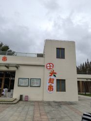 -前小桔亲子创意农场·草莓采摘·露营烧烤