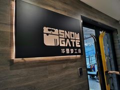 -SNOWGATE滑雪·华雪梦(老西门店)