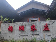 -锦湖农庄(松山湖梦幻百花洲店)