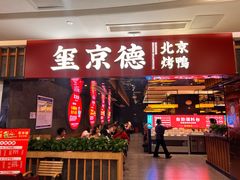-蘭亭·新都汇