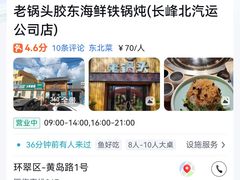 -锅老头铁锅炖•大锅蒸汽海鲜(韩乐坊店)