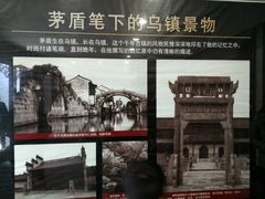 -乌镇东栅景区-茅盾故居