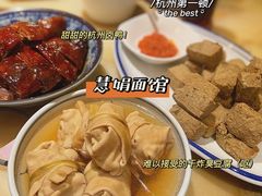慧娟卤鸭-慧娟面馆·餐厅(望江路店)