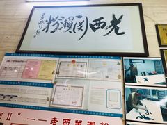 门面-老西关濑粉(文明路店)