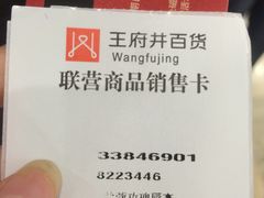 -王府井百货(总府店)