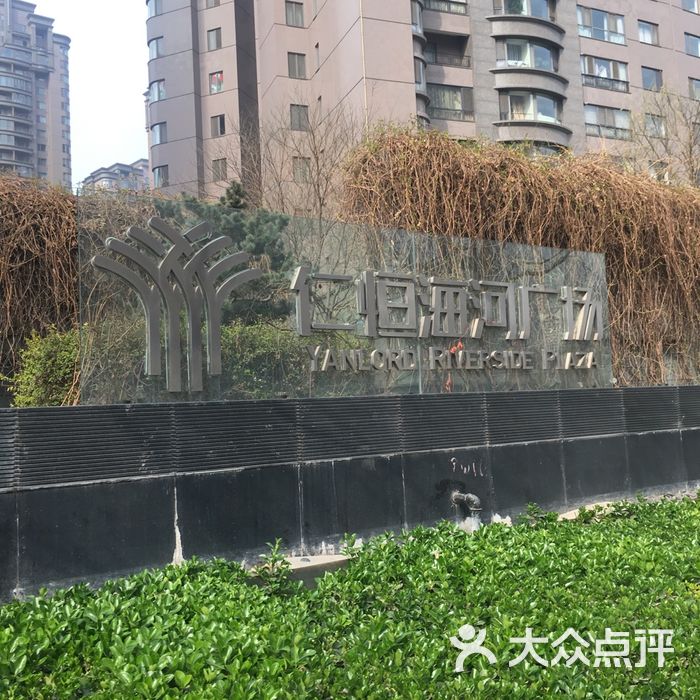 仁恒海河广场