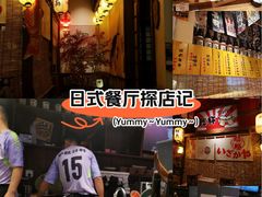 -炉胜·炉端烧·居酒屋