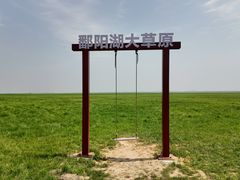 -鄱阳湖国家湿地公园