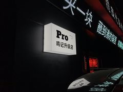 -鸣记脆皮烤鱼·海鲜烤鱼(三八广场店)