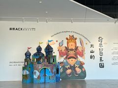 -辰熙ACX星海艺术中心