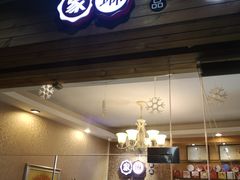 门面-家琳甜品(江南东店)