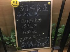 -初居食屋日式料理(万象城购物中心店)