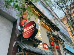 -重庆老灶 Chong Qing Lao Zao