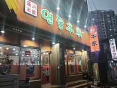 -莲洞本家
