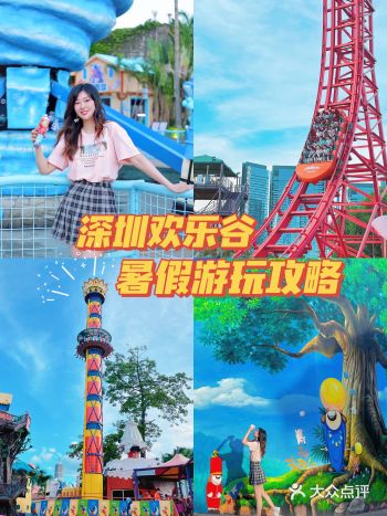 深圳欢乐谷夏日狂欢攻略！暑假走起！