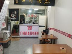 大堂-门框胡同百年卤煮(北新桥店)