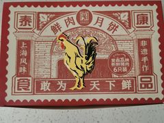 -泰康食品(南京东路店)