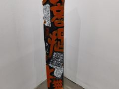 -包头博物馆