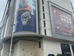 -上海第一八佰伴