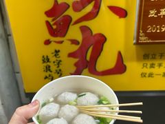-龙头鱼丸店 只此一家只卖手工鲨鱼丸