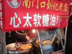 -心太软糖油粑粑