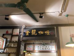 -金龙咖喱