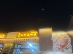 -沙州食驿·非遗小吃夜市