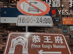 -恭王府博物馆