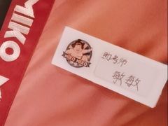 -MIKOMIKO和牛烧肉专门店(南门店)