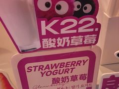 -K22.酸奶草莓(烟台芝罘店)