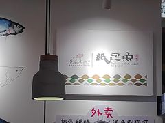 -鱼鼎香烤鱼火锅(华发商都店)