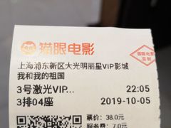 -大光明丽星VIP影城(昌里路杜比全景声店)