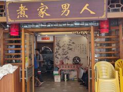 门面-书香家宴(海珠建基路店)