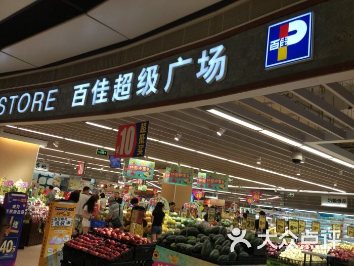 百佳超市(黄沙店)图片 - 第1张