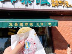 门面-大福来锅巴菜(古文化街店)