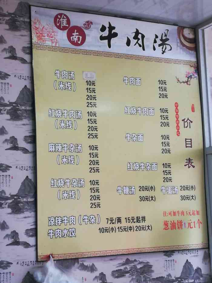 李记淮南牛肉汤(乔司店)