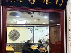 -门框胡同百年卤煮(新街口店)