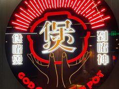 -啫神·广州地标美食(北京路店)