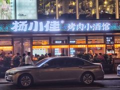 -杨小佳·齐齐哈尔烤肉·烤串(广州店)