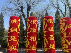 -大槐树寻根祭祖园