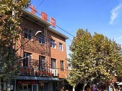 -老苏北饭店(江都店)