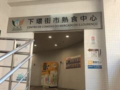 -下环街市熟食中心