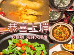 -恭喜上堓砂锅焗·海鲜大排档(闵行龙湖店)