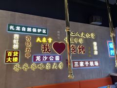 -大千金齐齐哈尔烤肉(清湖店)