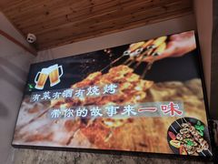 -一味烧烤(纪念路店)