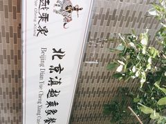 -滇越乘象云南餐厅(豆各庄店)