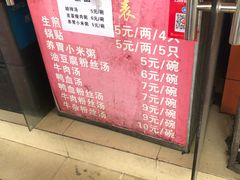 -香山胡记吴江路生煎(灵山路店)