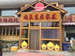 门面-闯关东东北农家菜(崂山石老人店)
