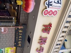 门面-何胖子丸子汤(南海街店)