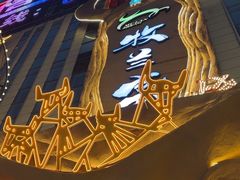 -牧兰盛·昭通牛小串清真烧烤(江东店)
